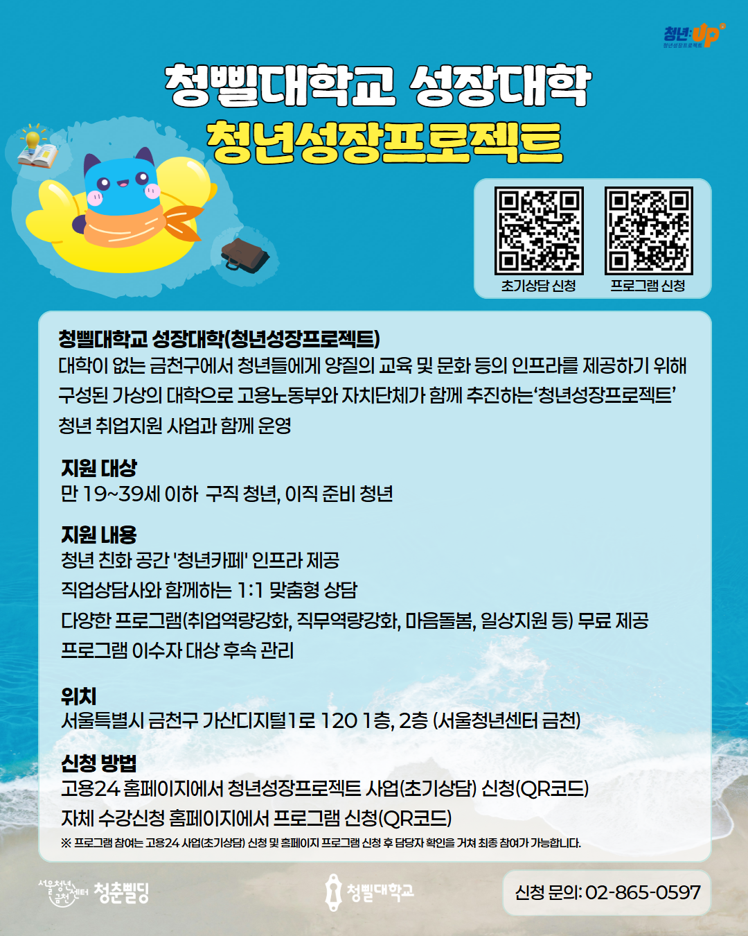 [서울청년센터 금천] 2026년 청년성장프로젝트 사업 소개(포스터)